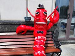 -於氏虾神(盱眙总店)