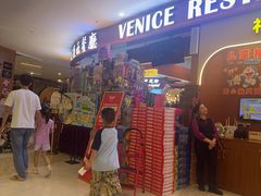 -威尼斯西餐厅(扬名广场店)