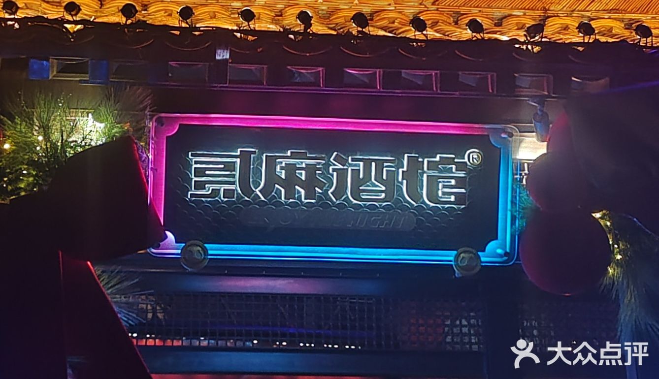 快乐夜晚不打烊