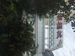iphone_upload_pic-潮福城大酒楼(湖滨北路店)
