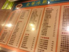 菜单-金华冰厅