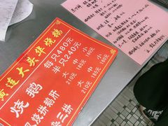 -黄连大头华烧鹅(萧地大马路店)