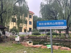 -金隅凤山酒店