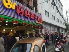 -好好栗子店(海宁总店)