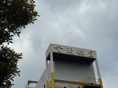 -云间粮仓