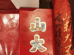 -山东大学(威海校区)