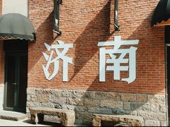 -金春禧(世茂国际广场店)