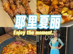 -耶里夏丽·丝路新疆菜·清真食品(徐家汇臻选店)