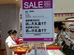 -唐饼家(第一食品五角场店)