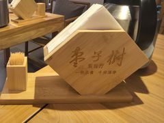 -枣子树·素食餐厅(普陀山店)