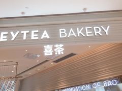 门面-喜茶(深圳福田星河COCO Park店)