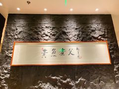 -荣家黄鱼面(前滩太古里店)