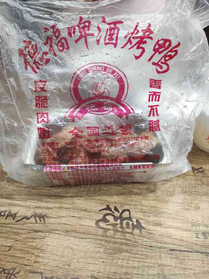 德福啤酒烤鸭-"就在西上园菜市场门口,可以看到平时都是经.