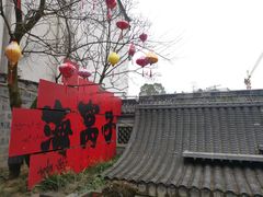 -海窝子古镇