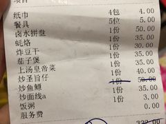 账单-揭阳钟记小食(福田新村店)