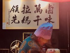 -清真拉妈卤味(回民街店)