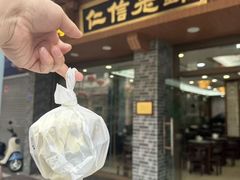 -仁信老铺(华盖路店)