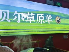 -宝泉铜锅(高新店)