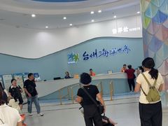 -台州海洋世界
