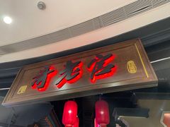 -哥老官重庆美蛙鱼头(五角场合生汇店)