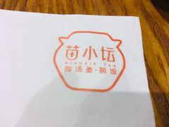 -苗小坛酸汤鱼(酒仙桥店)