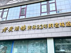 -老广酒楼(樱花店)