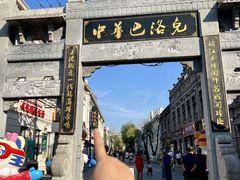 -北三老太太烧烤(人生一串上榜店)