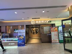 -海底捞火锅(公益西桥店)