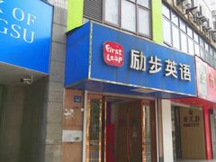 -励步儿童成长中心·英语启蒙·剑桥考级·KET(八佰伴校区)