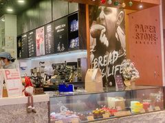 -PAPER STONE BAKERY(天汇广场店)