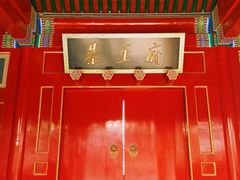 -恭王府博物馆