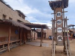 -镇北堡西部影城