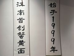 -李百蟹·江南蟹黄面(夫子庙店)
