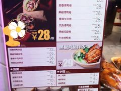 -特派卷·老北京烤鸭卷(合生汇购物中心店)