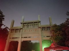 -大蜀山国家森林公园