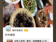 -涵家味土菜馆·徽州一绝臭鳜鱼(三河古镇店)
