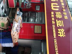 -狮山绿豆饼(香洲店)