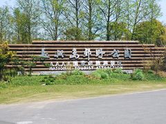 -上海长兴岛郊野公园