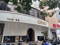 -陶享时光西餐·下午茶(信河街店)