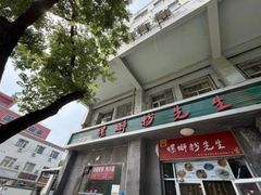 -螺蛳粉先生(蓟门桥店)