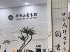 -西湖区图书馆(古墩路)