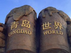 -青岛啤酒博物馆