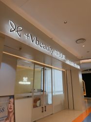 -苑苑vbeauty科技美容SPA