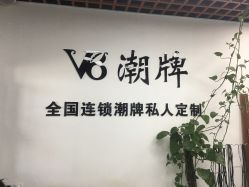 -V8潮牌·接发烫染连锁