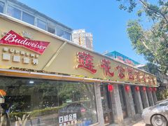 门面-莲花公园煎蟹(总店)