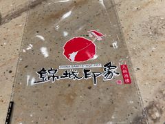 -锦城印象火锅(天府三街店)