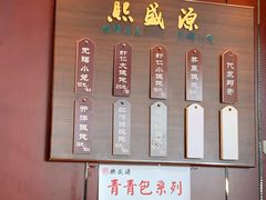 -熙盛源(永乐路店)