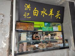-洪记白水羊头(天坛店)