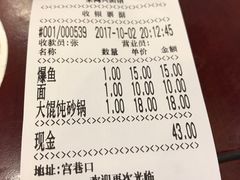 账单-朱鸿兴面馆(镇湖店)