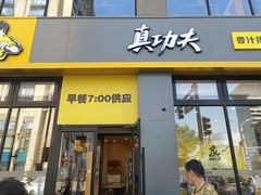 -真功夫(搜秀城店)
